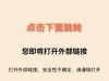 APP点击跳转